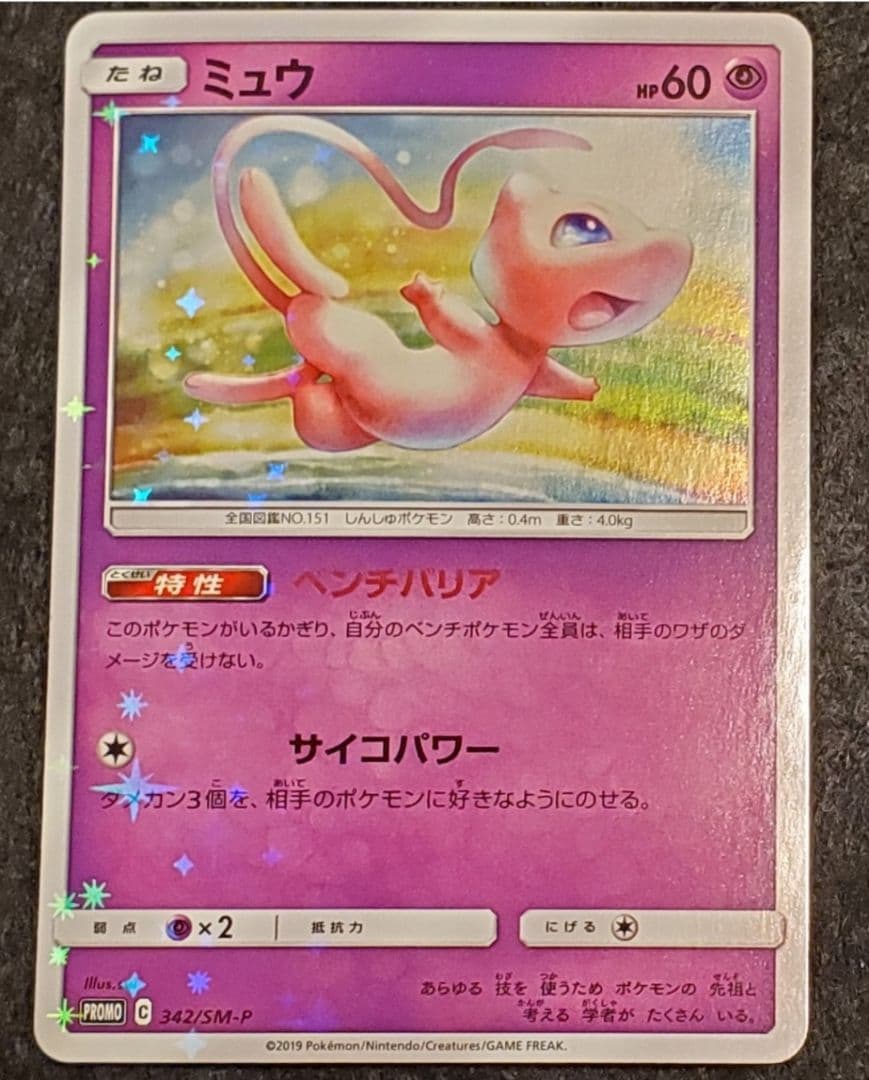ポケモンカード　ミュウ　342/SM-P プロモ