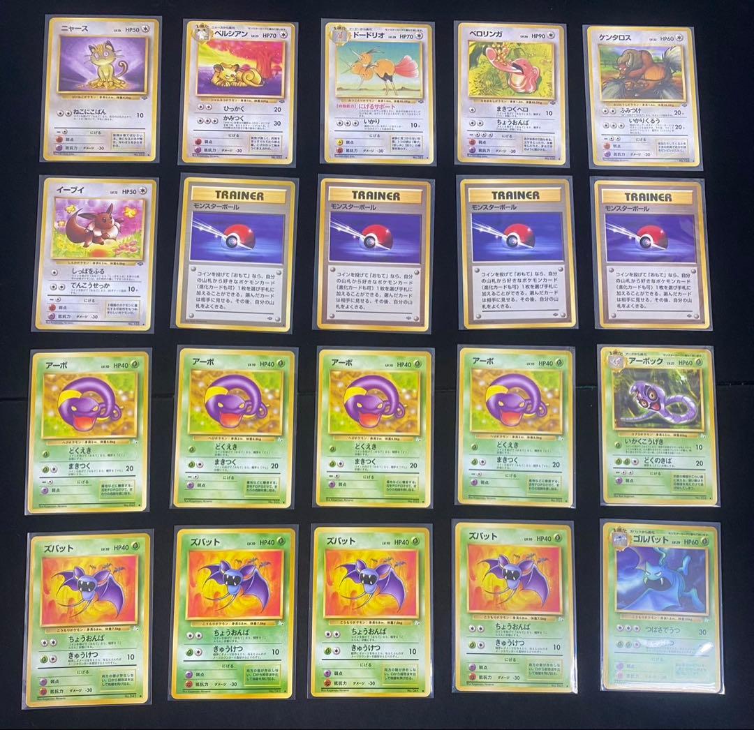 旧裏 ポケモンカード 第2弾 第3弾ノーマル 120枚 良品多め