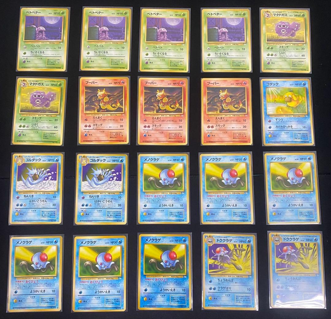 旧裏 ポケモンカード 第2弾 第3弾ノーマル 120枚 良品多め