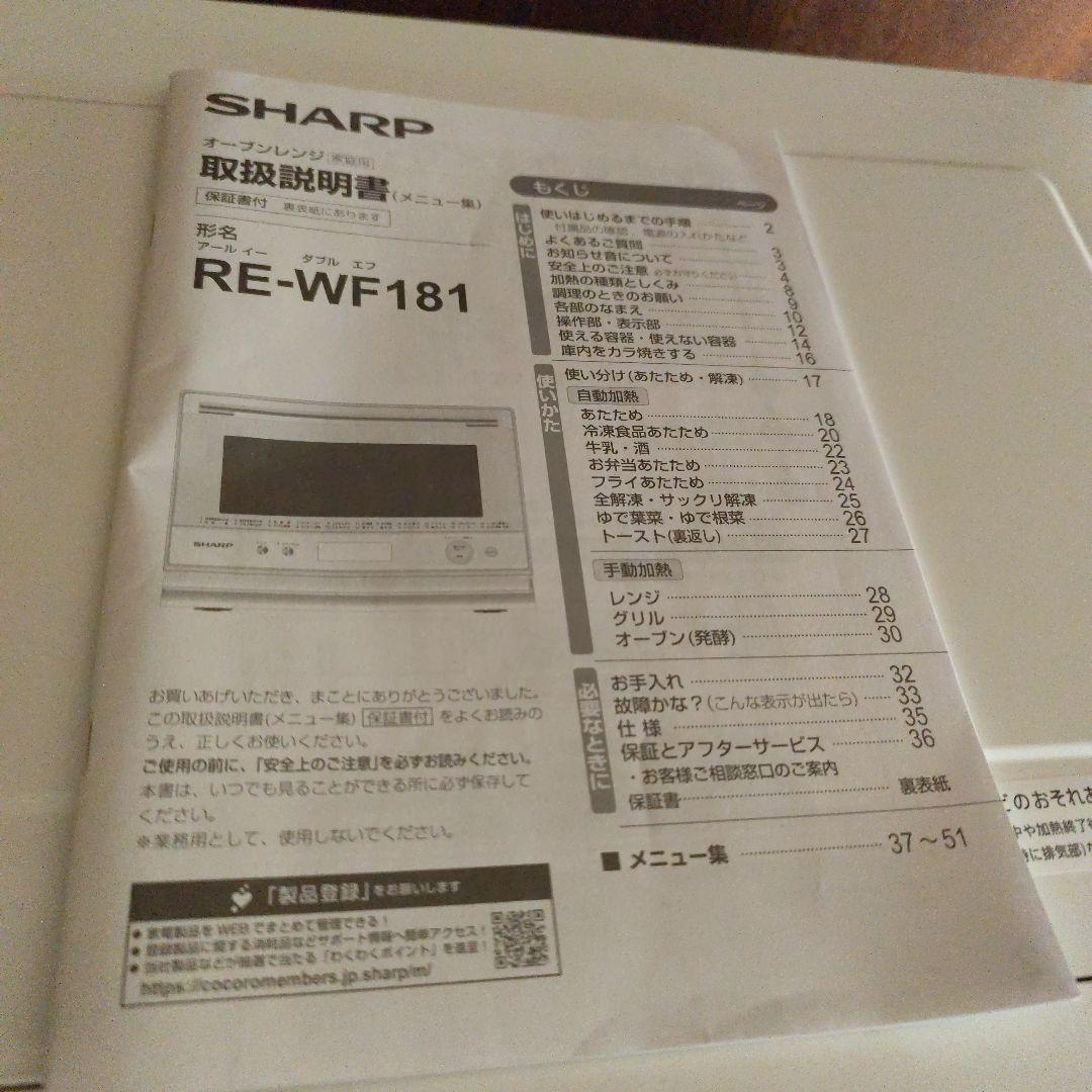 引き取り 2021年製 SHARP RE-WF181 ホワイト ニトリ レンジ台