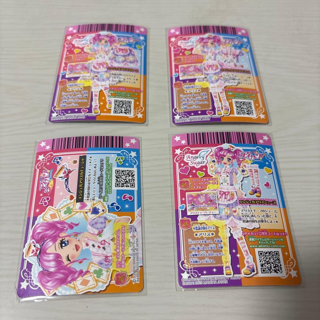 アイカツカード エンジェルアリスコーデ4枚セット