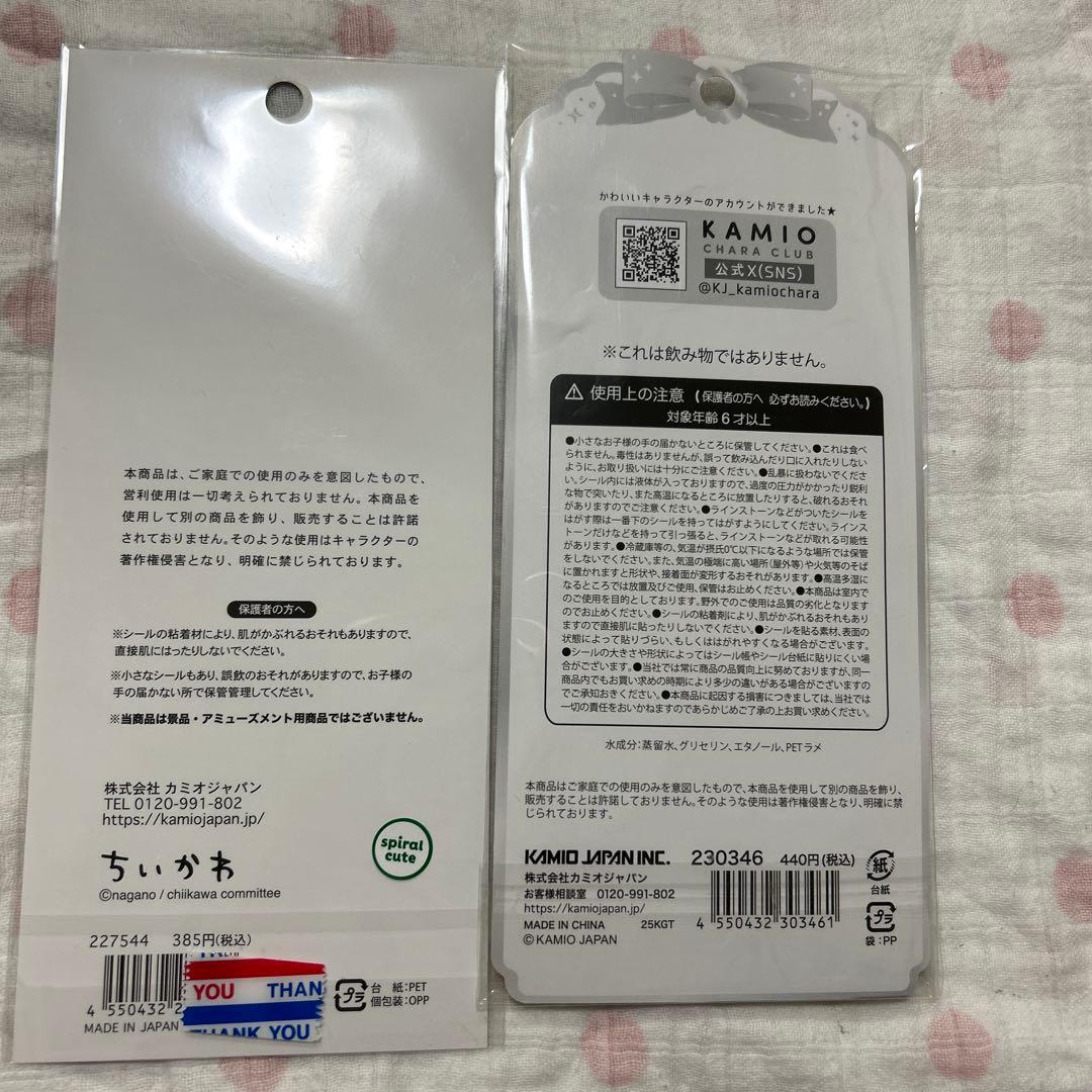 ちいかわ　うるちゅるパワパフサンリオ シナモロール マイメロディ シールセット