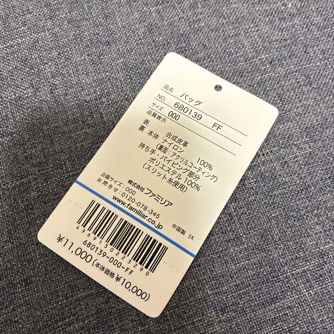 ファミリア　バッグ