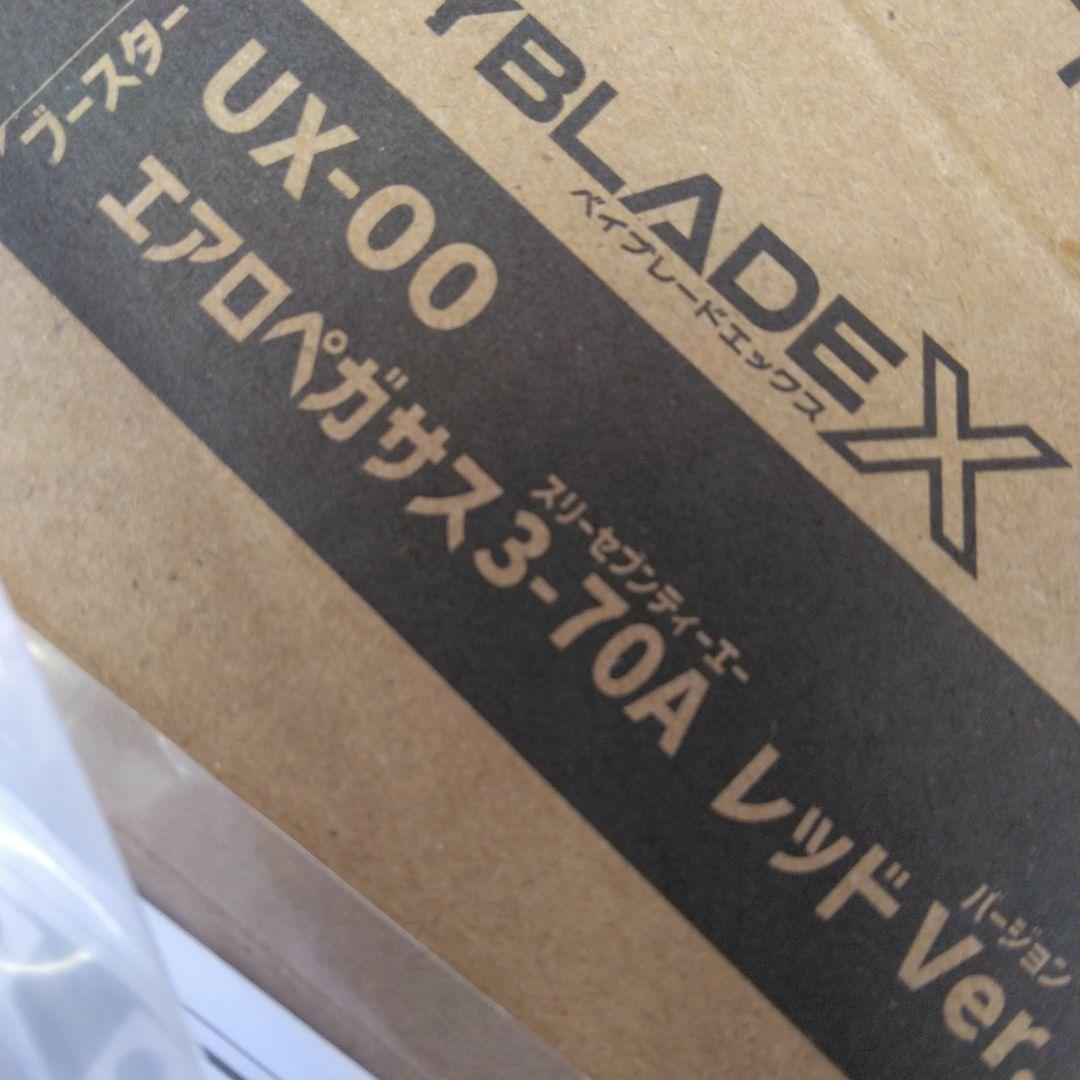 エアロペガサス3-70A レッド　ベイブレードX