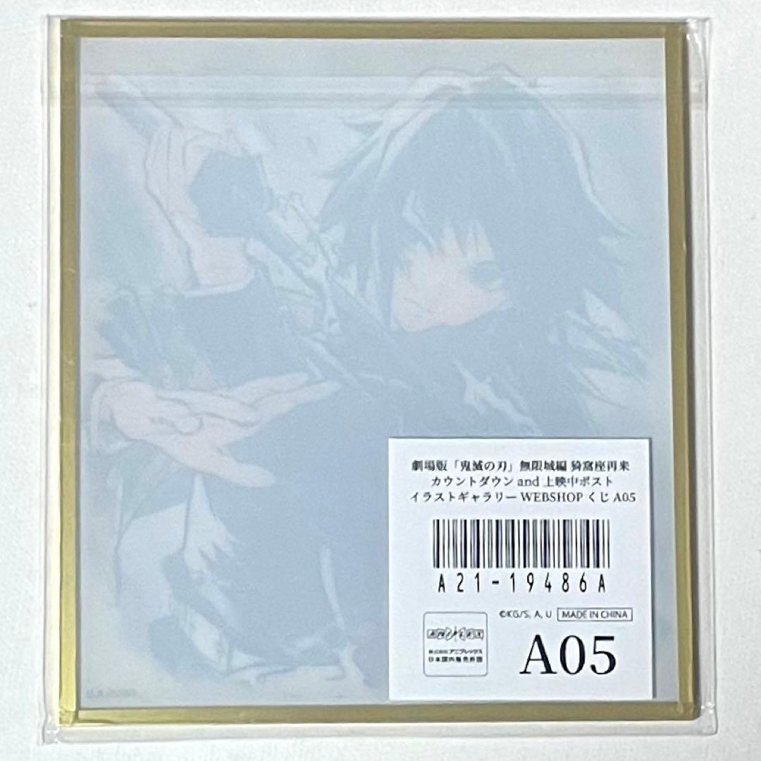K192鬼滅◇義勇◇アクリル色紙