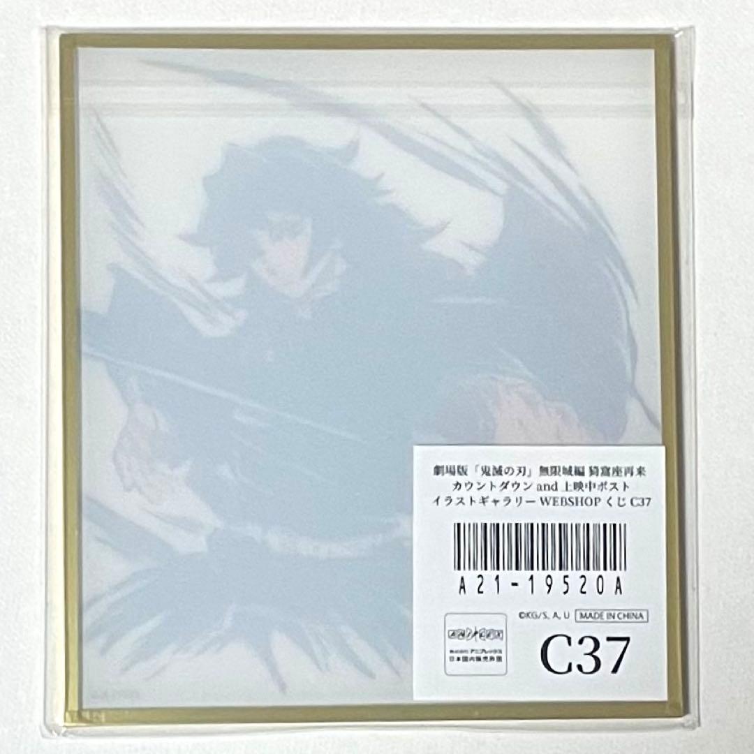 K192鬼滅◇義勇◇アクリル色紙