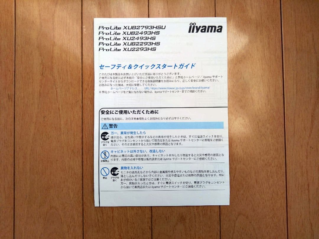 マウスコンピューター　iiyama モニター ディスプレイ 21.5インチ