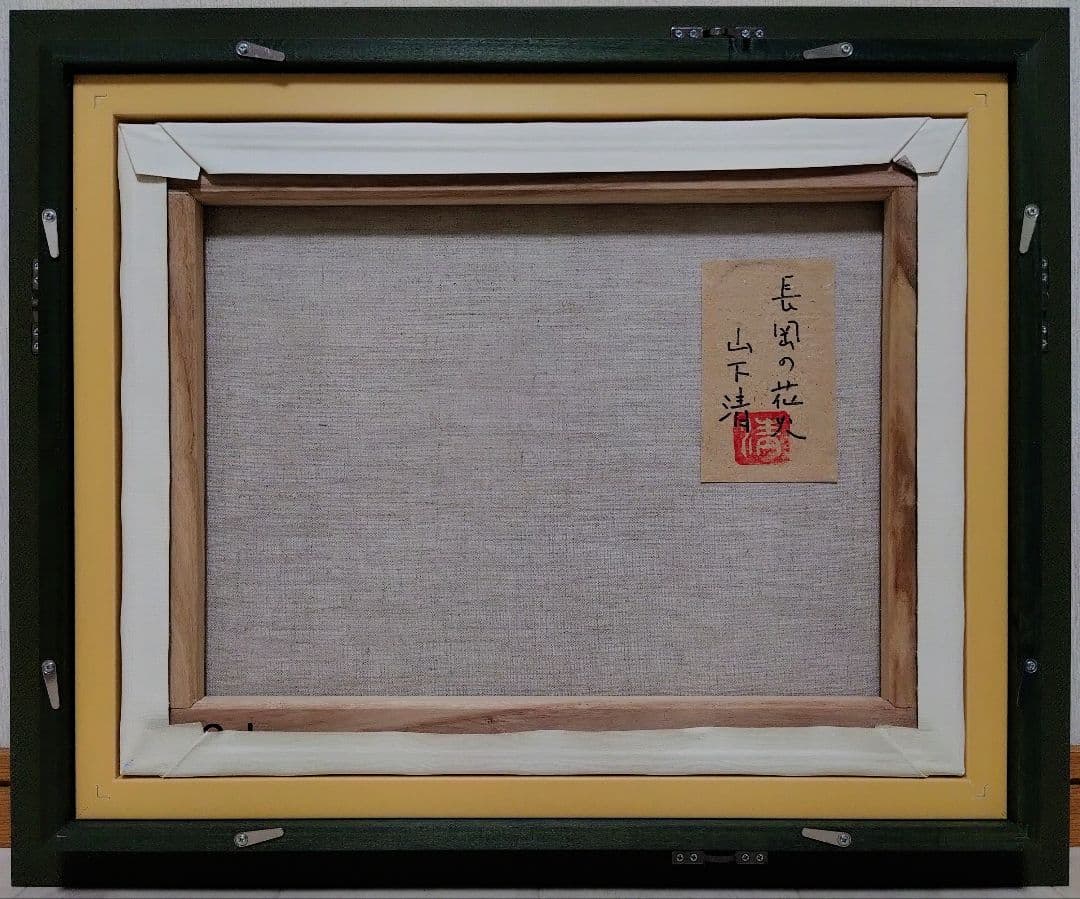 【F6号】山下清【長岡の花火】手描き/表裏サイン・共シール有り/油彩/油絵/額縁