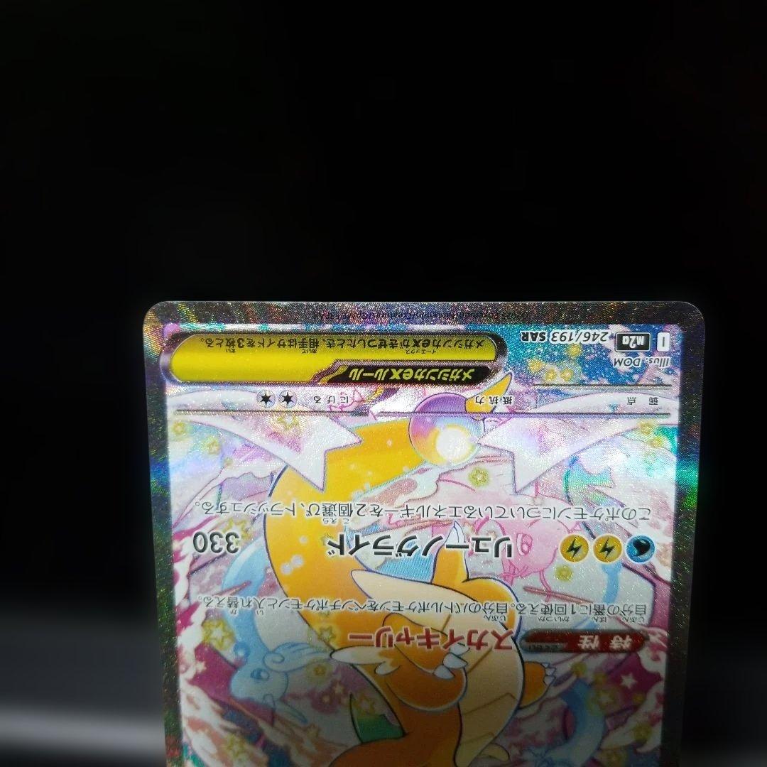 ポケモンカード　メガカイリュー　ex sar