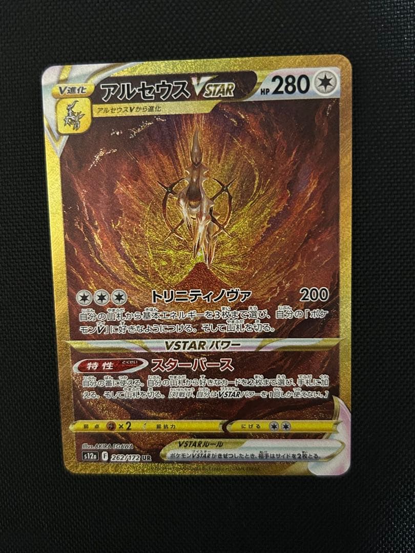 VSTAR四神セット