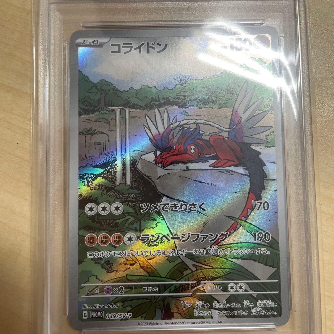 コライドン　プロモ　psa10