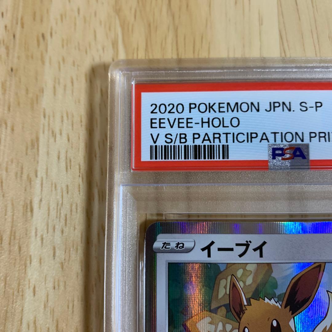【PSA10】イーブイ　Vスタートデッキ　プロモ　さいとうなおき