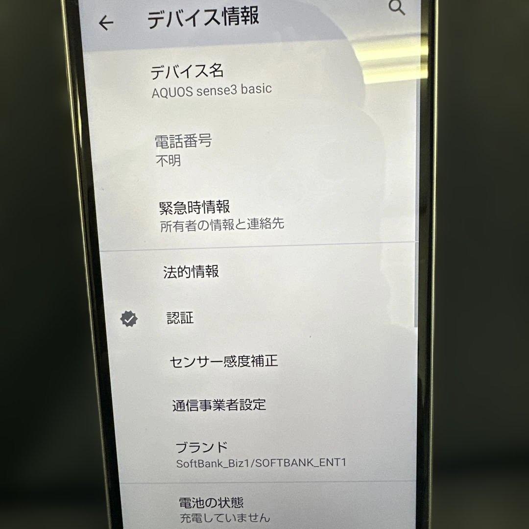 スマートフォン本体 SHARP AQUOS sense3 basic 907SH 32GB