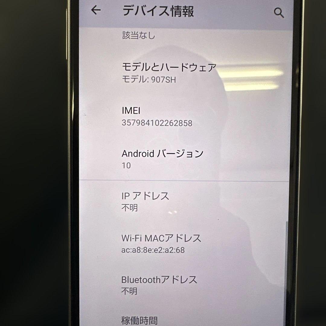 スマートフォン本体 SHARP AQUOS sense3 basic 907SH 32GB
