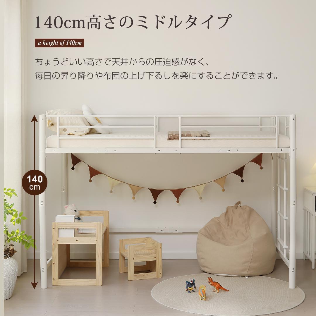 スチール製ロフトベッド【S·シングル】 高さ140cmロータイプ BLACK