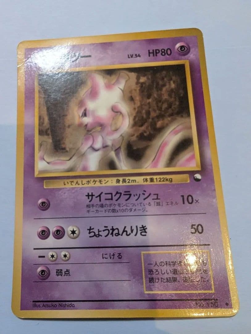 旧ポケモンカード　ミュウツー　3点セット