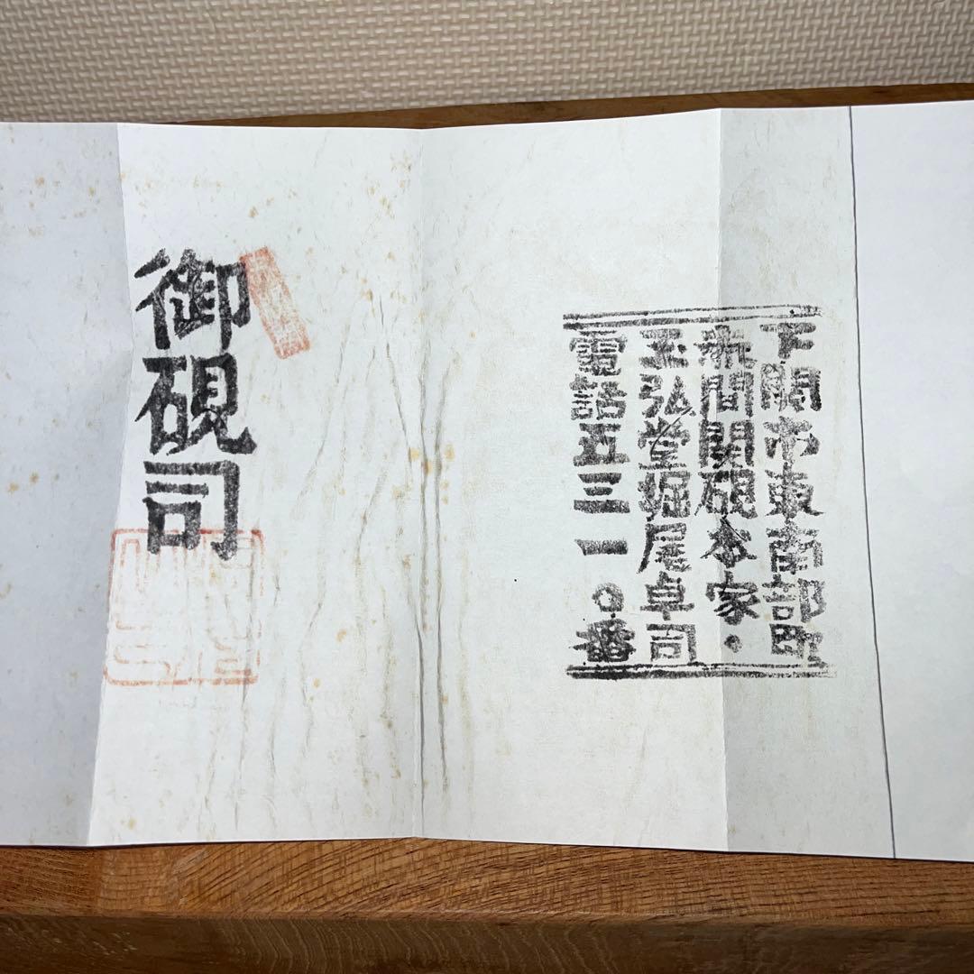 ⭕️赤間硯　名工　堀尾卓司　T字様彫刻野面硯　女性好み作品