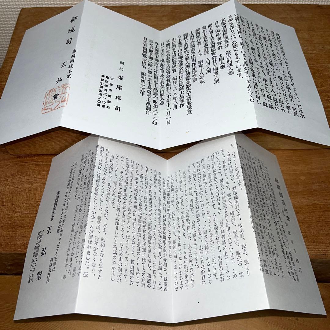 ⭕️赤間硯　名工　堀尾卓司　T字様彫刻野面硯　女性好み作品