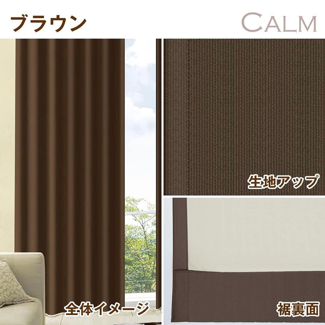 完全遮光ブラウンカーテン　丈230cm