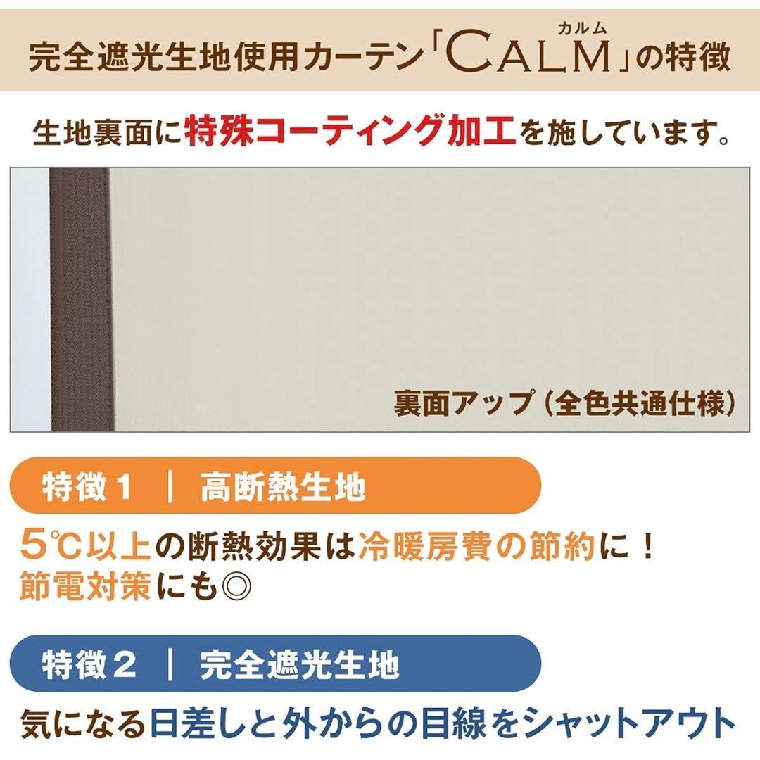 完全遮光ブラウンカーテン　丈230cm