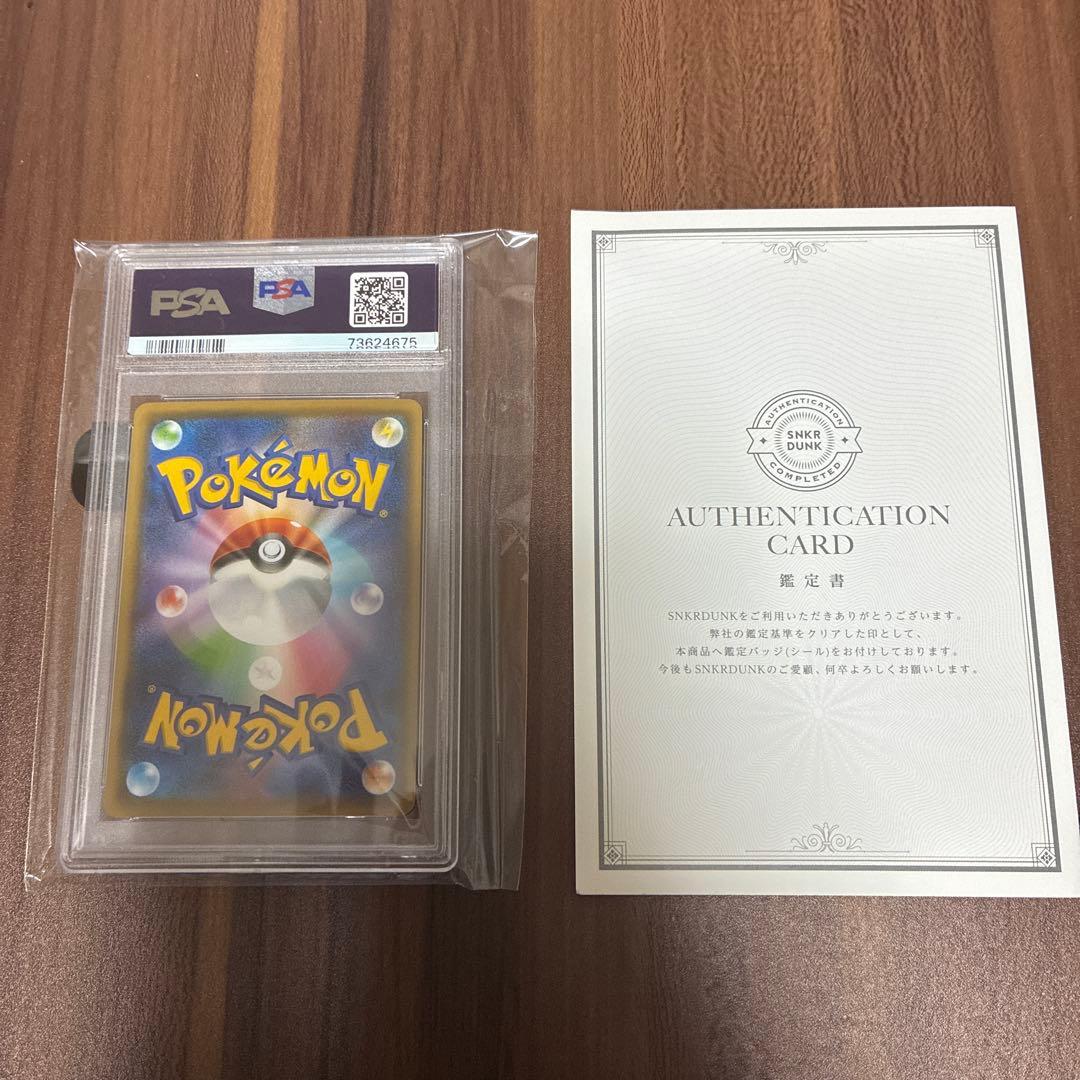 ポケモンカード　ピカチュウ　長場雄　プロモ　psa10 スニダン　鑑定書付き