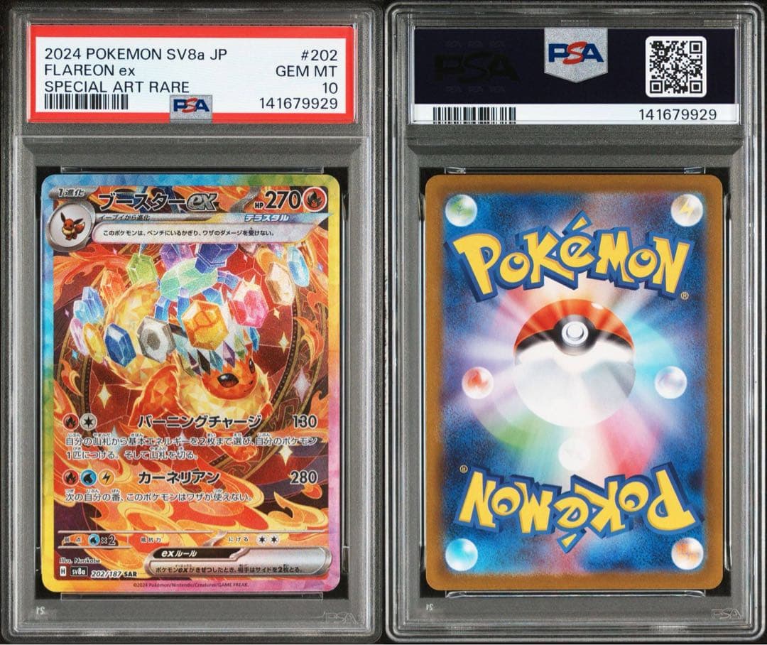 【PSA10】3連番 シャワーズ サンダース ブースター テラスタルフェスex