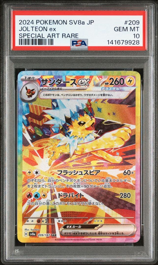 【PSA10】3連番 シャワーズ サンダース ブースター テラスタルフェスex
