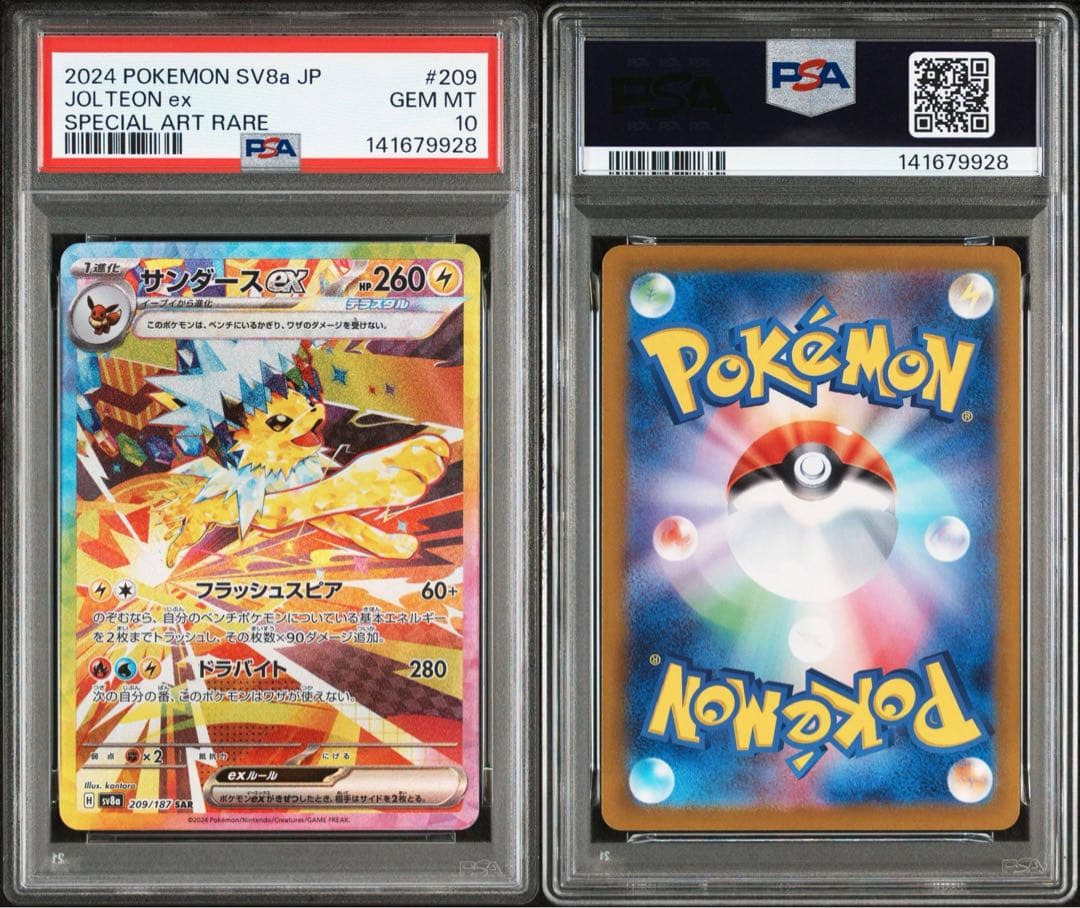 【PSA10】3連番 シャワーズ サンダース ブースター テラスタルフェスex