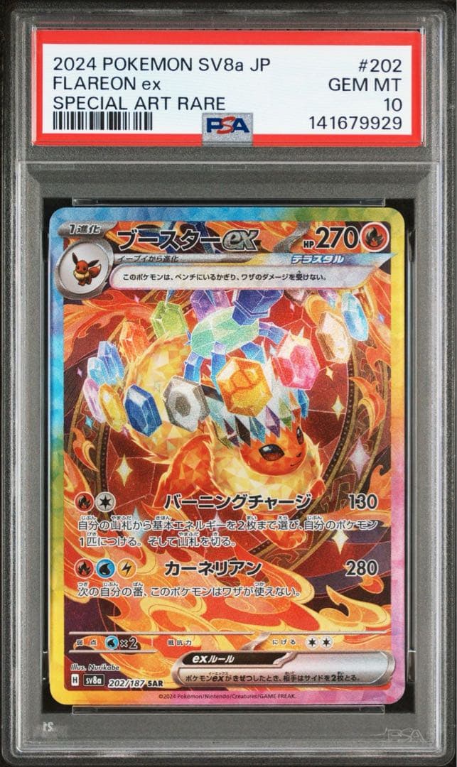 【PSA10】3連番 シャワーズ サンダース ブースター テラスタルフェスex