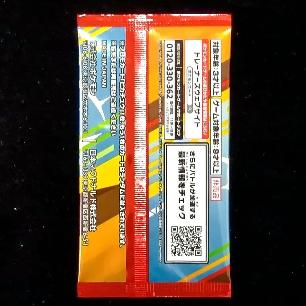 PSA10 スタートデッキ100 コロコロコミックピカチュウV 未開封 パック