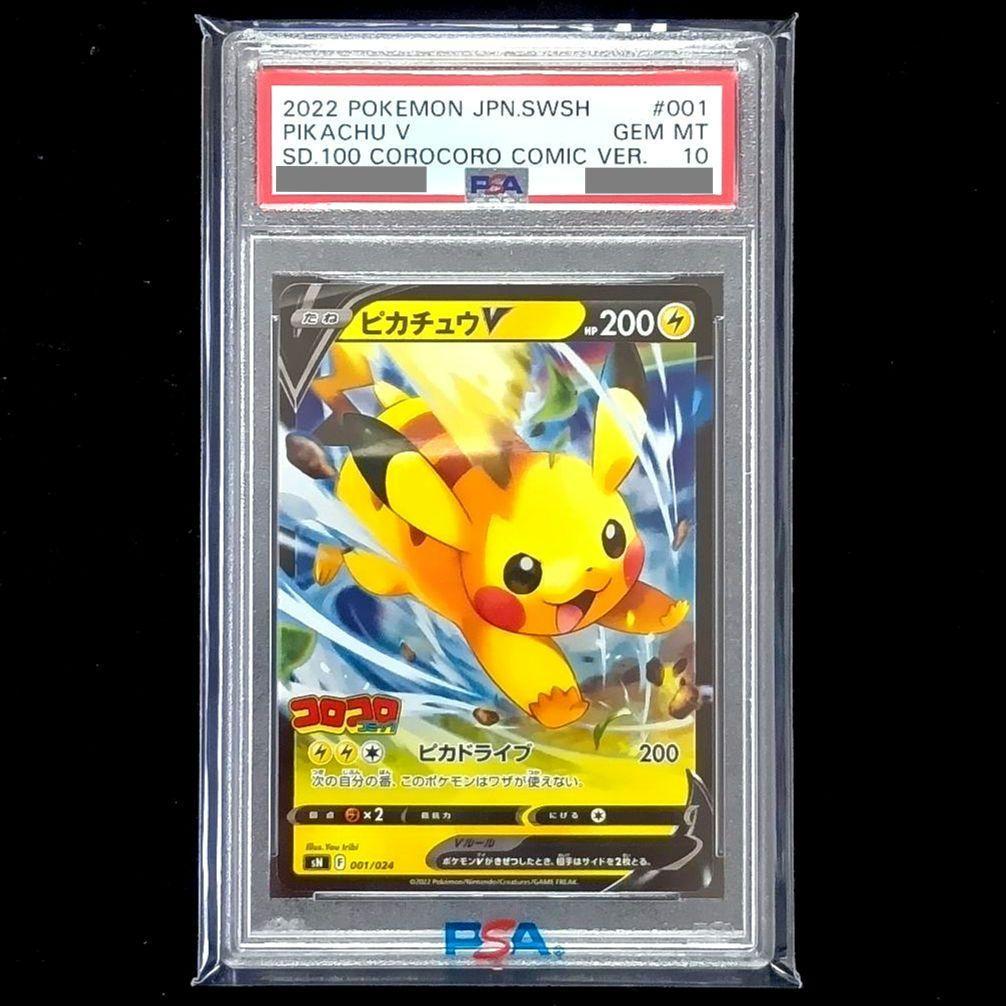 PSA10 スタートデッキ100 コロコロコミックピカチュウV 未開封 パック