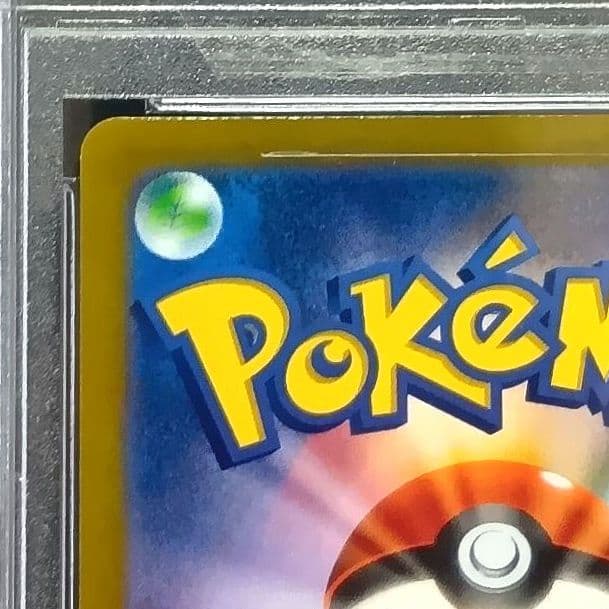 PSA10 スタートデッキ100 コロコロコミックピカチュウV 未開封 パック