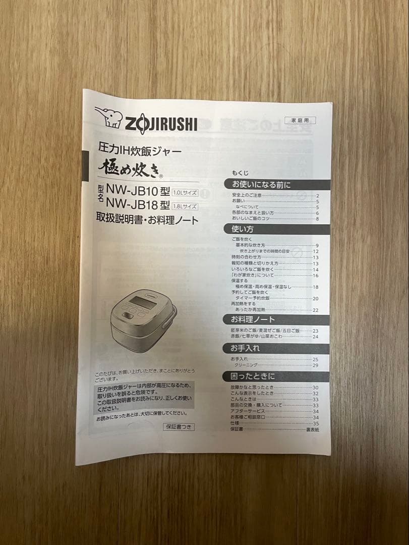 象印炊飯器 5.5合圧力 IH式　NW-JB10