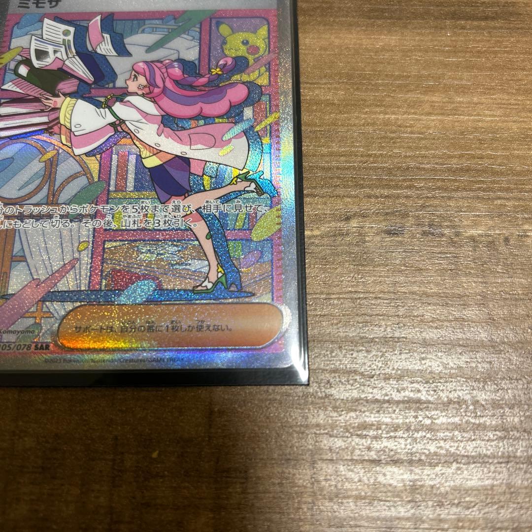ミモザ SAR ポケモンカード ポケモン