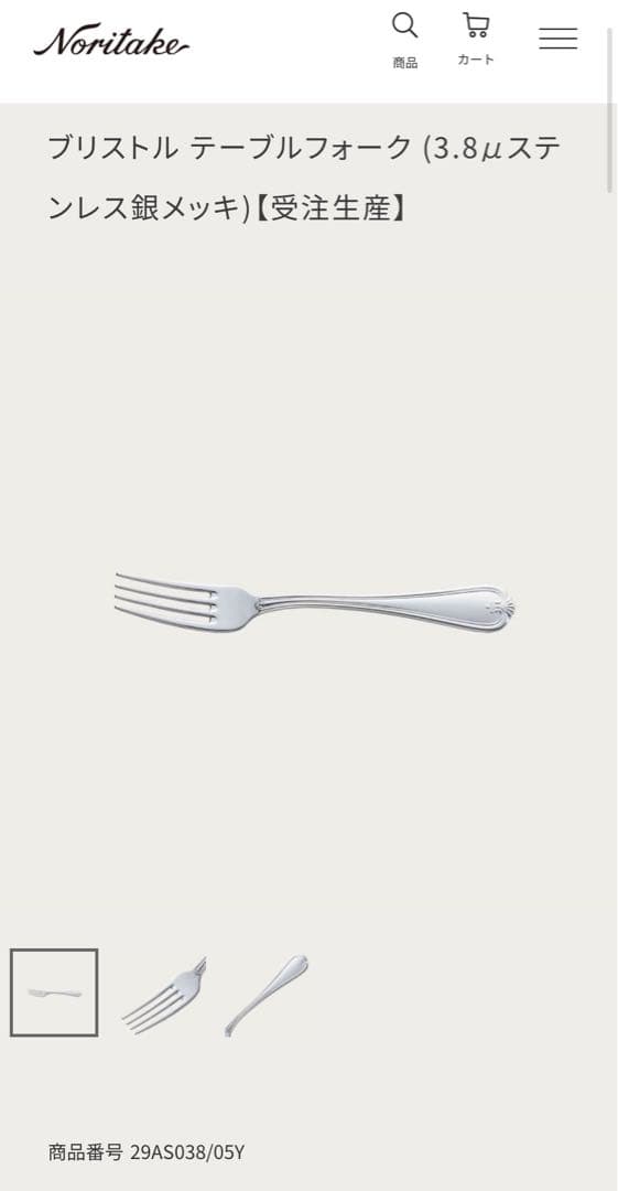 ノリタケ　カトラリーセット　ブリストル　テーブルフォーク＆スプーンセット〈８本〉