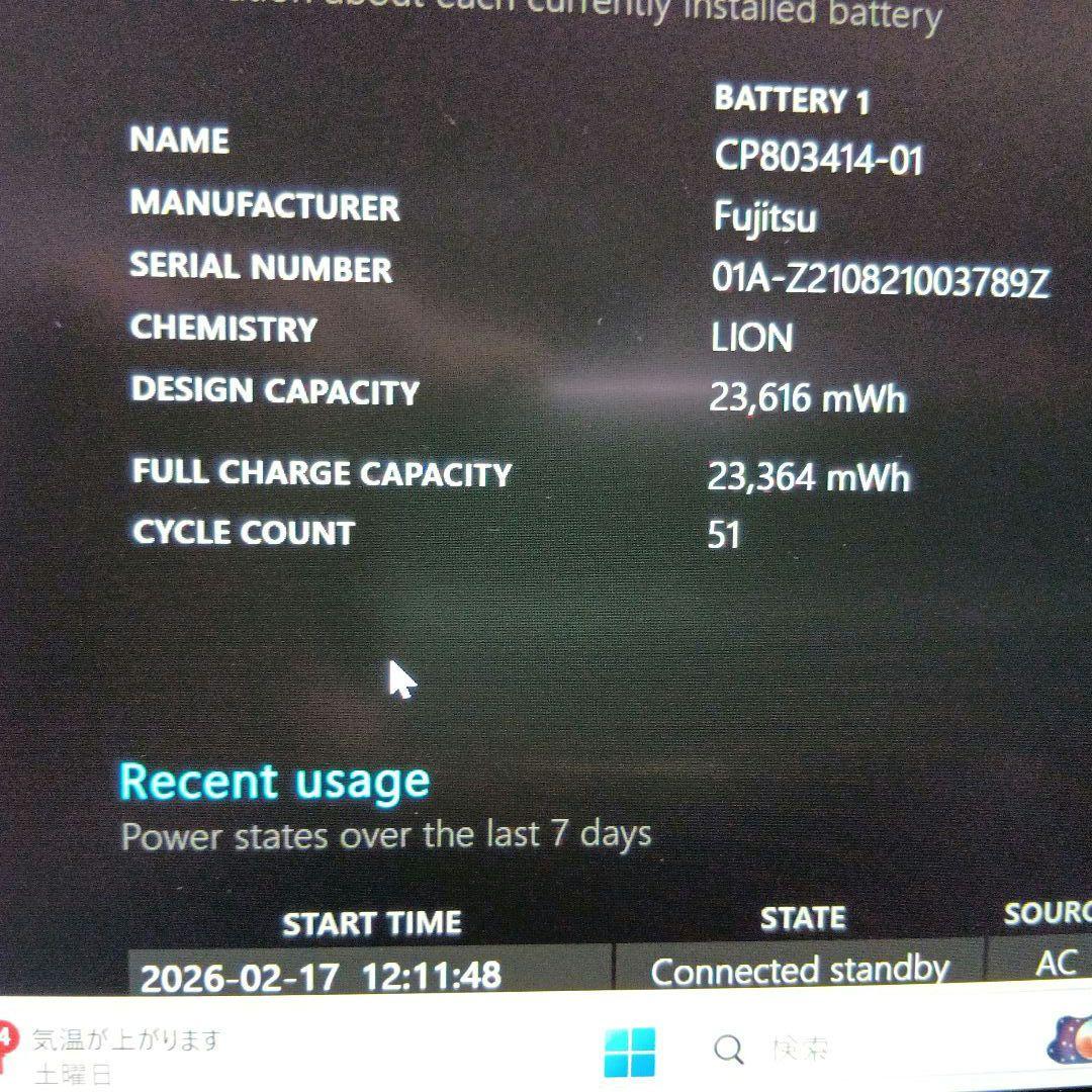 C⑧ 富士通　ＦＭＶＵ44025　U9312/J
