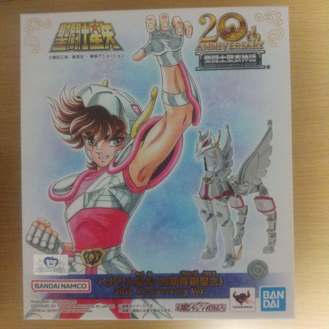 聖闘士聖衣神話 (初期青銅聖衣) 20th Anniversary5体セット