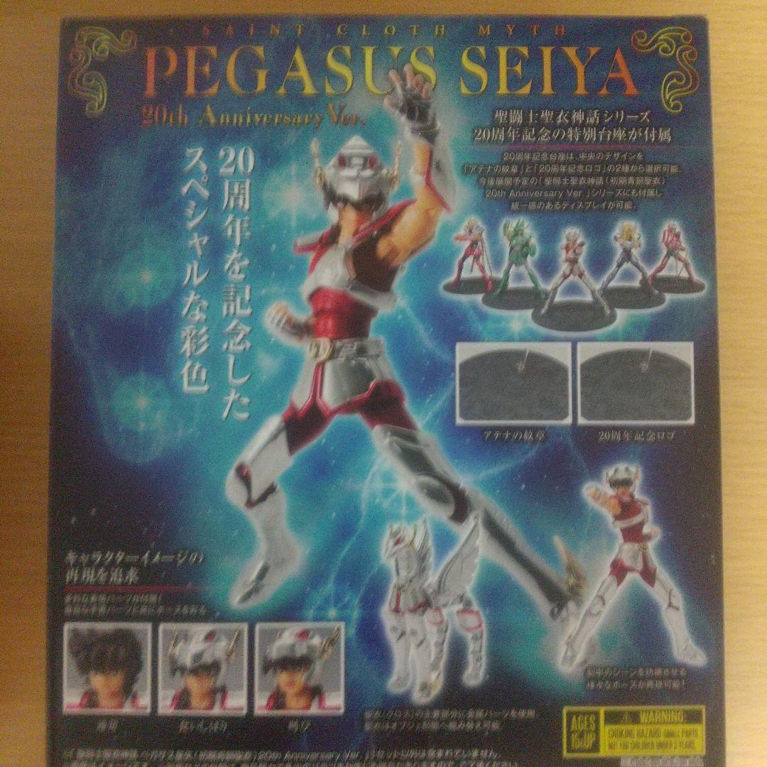 聖闘士聖衣神話 (初期青銅聖衣) 20th Anniversary5体セット