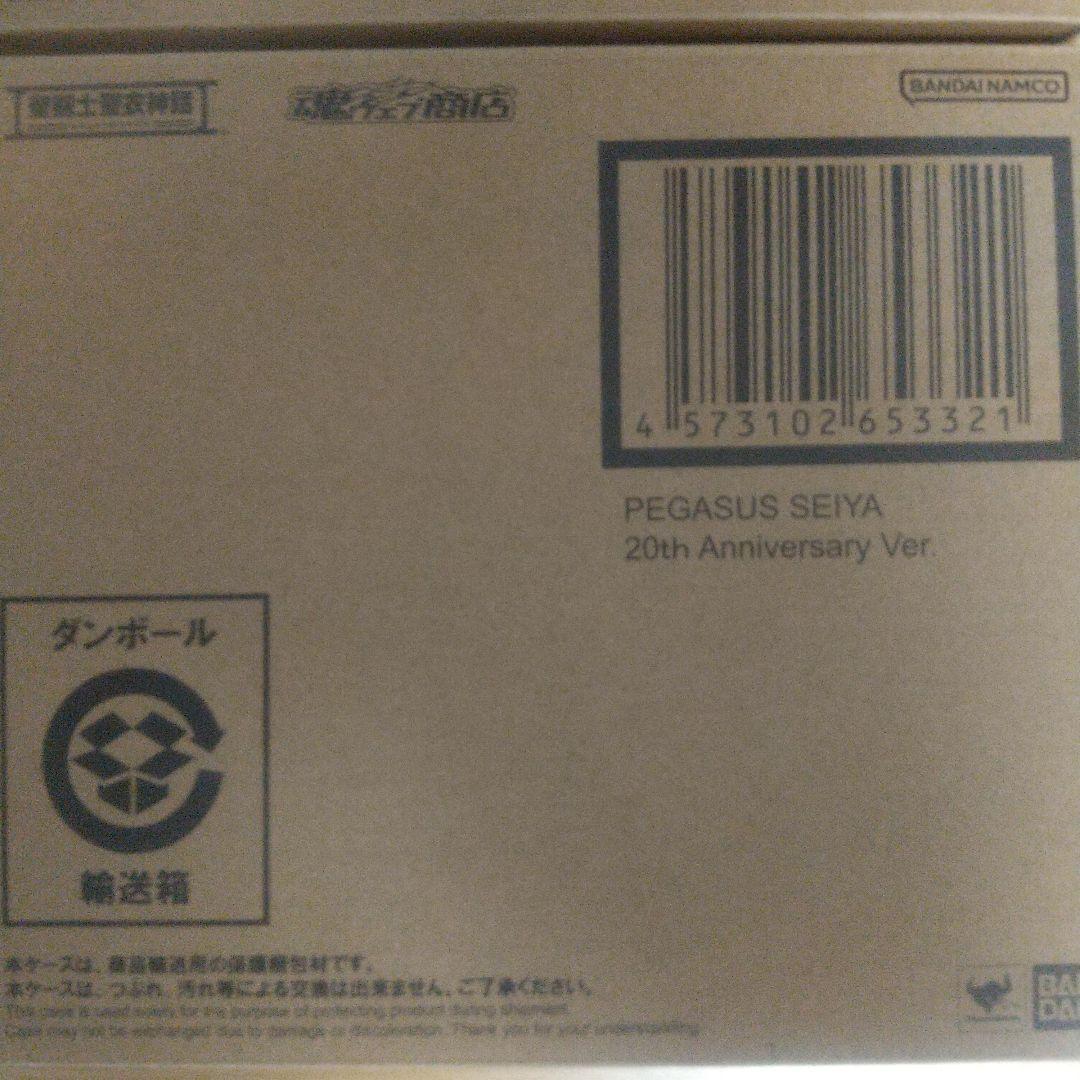 聖闘士聖衣神話 (初期青銅聖衣) 20th Anniversary5体セット