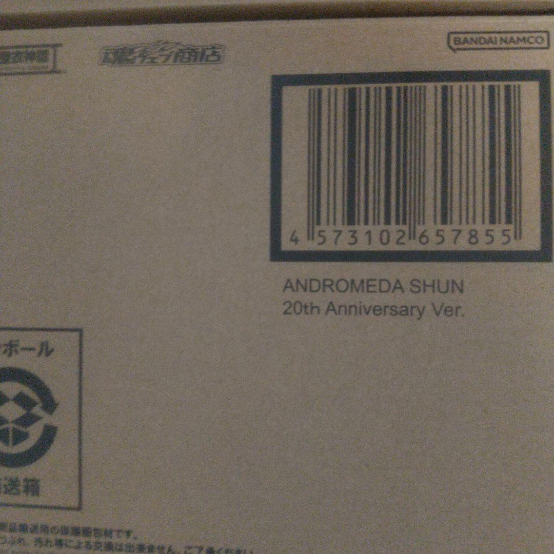 聖闘士聖衣神話 (初期青銅聖衣) 20th Anniversary5体セット