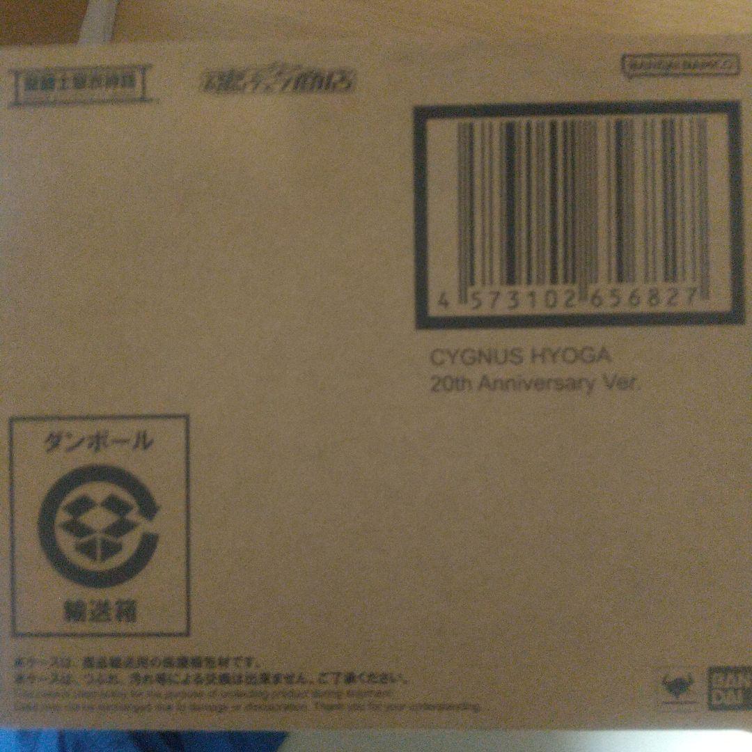聖闘士聖衣神話 (初期青銅聖衣) 20th Anniversary5体セット