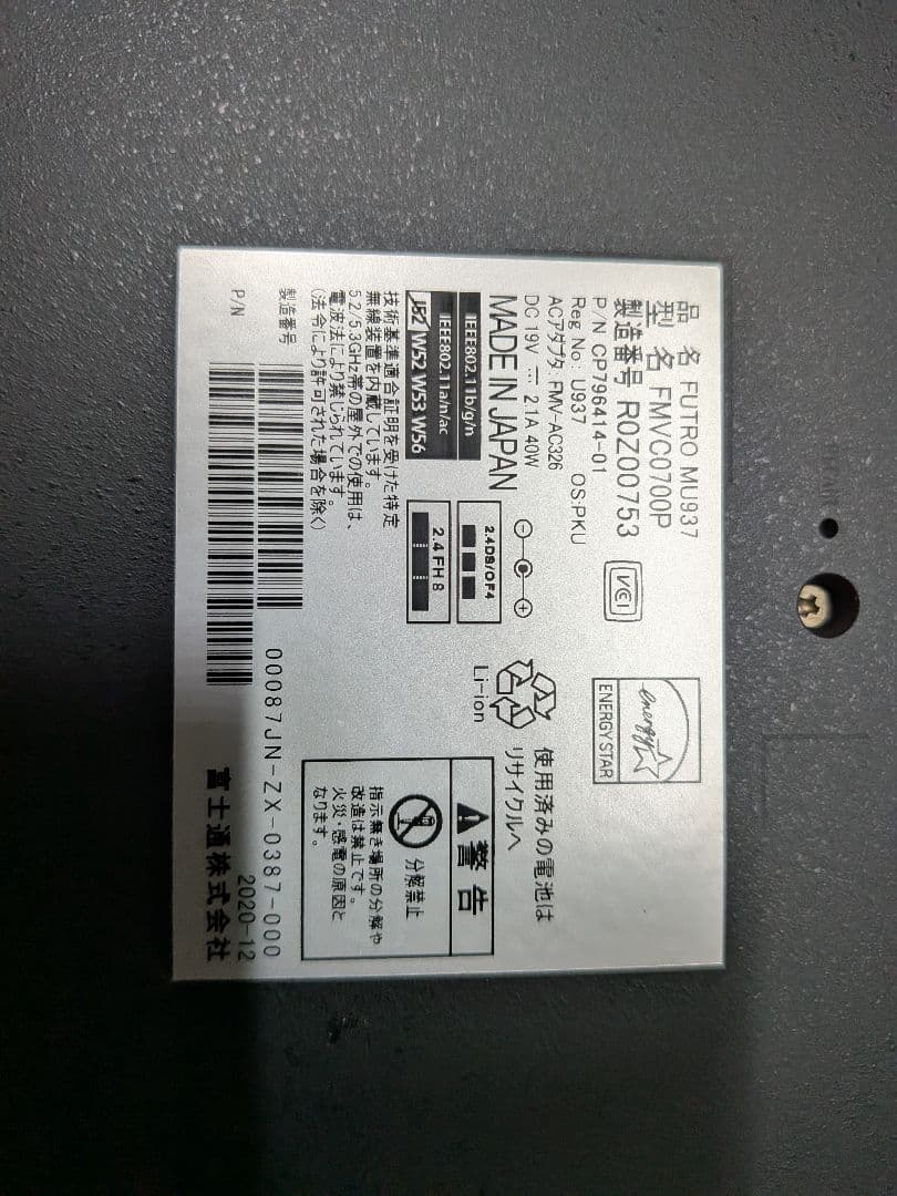 富士通 MU937 Win11 Office2021 バッテリー新品