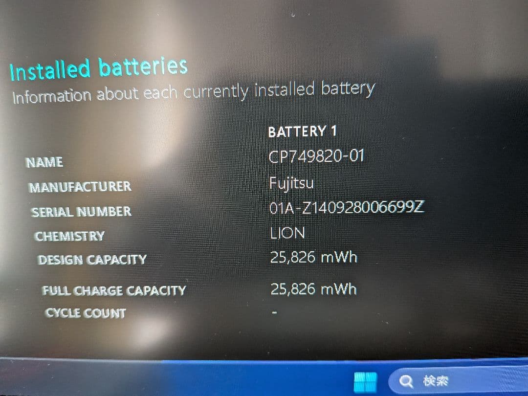 富士通 MU937 Win11 Office2021 バッテリー新品