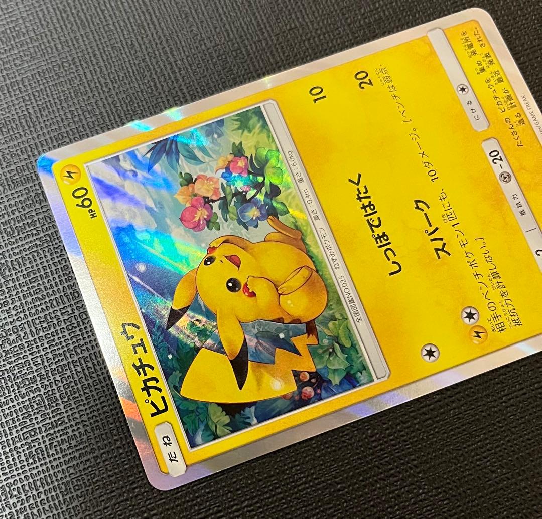 【美品】ピカチュウ　希少 プロモ 044 SM-P