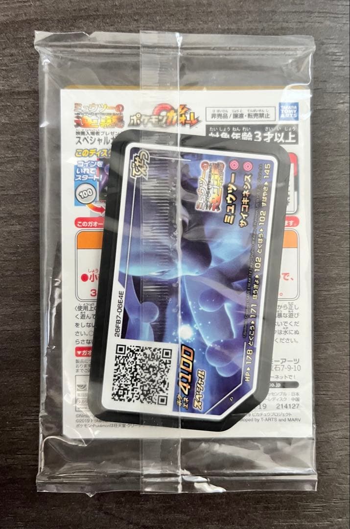 アーマードミュウツー 120HP トレーディングカード 未開封