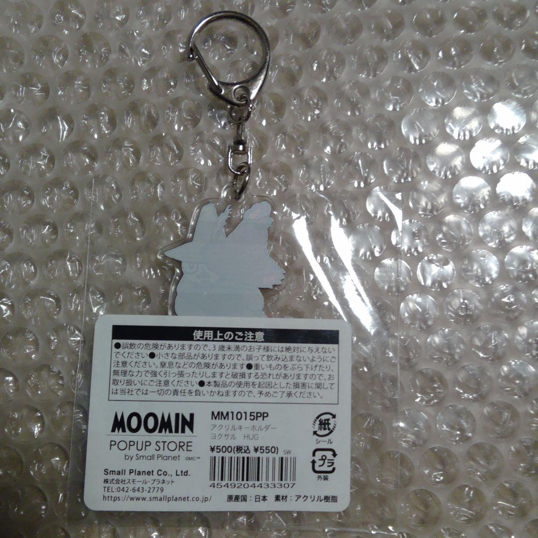ムーミンポップアップストア 限定 アクキー スナフキン＆ヨクサル　ハグセット