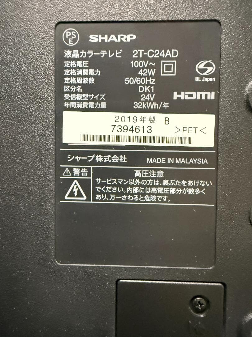 シャープ AQUOS 24型液晶テレビ 2T-C24AD 2019年製