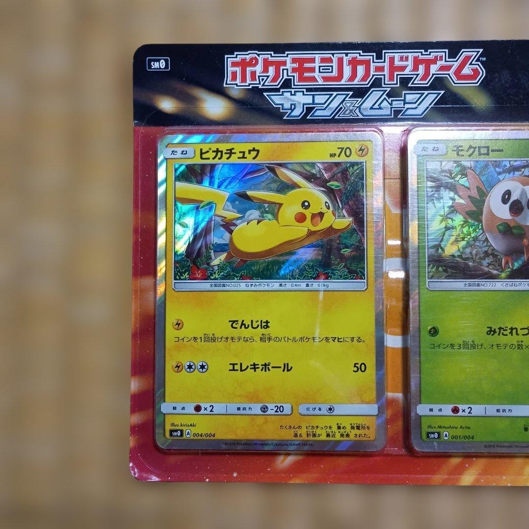 さい【未開封】ポケカ　ピカチュウと新しい仲間たち　サン＆ムーン発売記念品