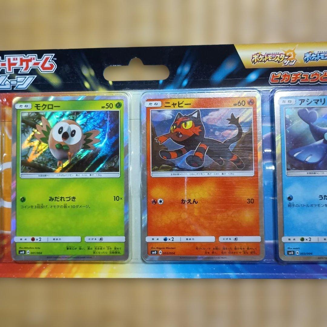 さい【未開封】ポケカ　ピカチュウと新しい仲間たち　サン＆ムーン発売記念品