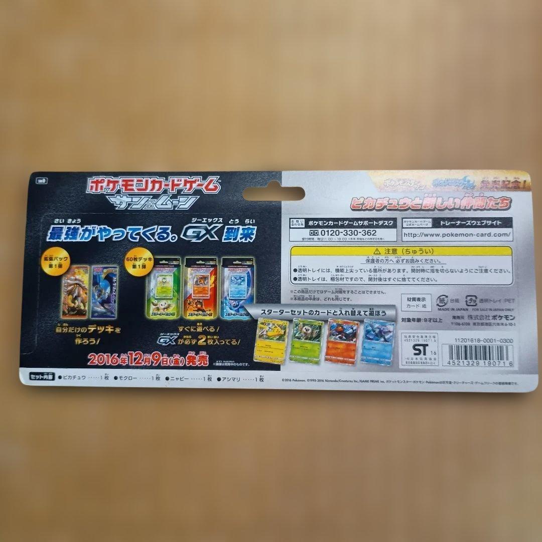 さい【未開封】ポケカ　ピカチュウと新しい仲間たち　サン＆ムーン発売記念品